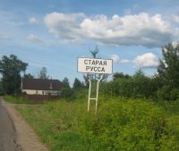 г. Старая Русса Участок №126